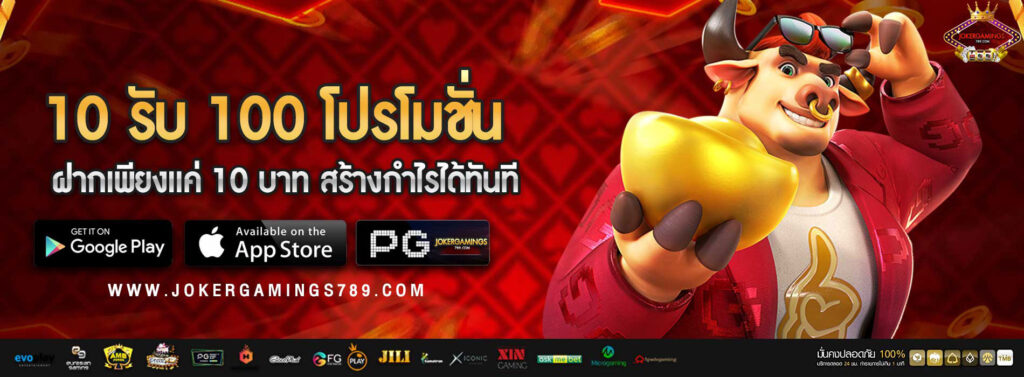 10 รับ 100 โปรโมชั่น