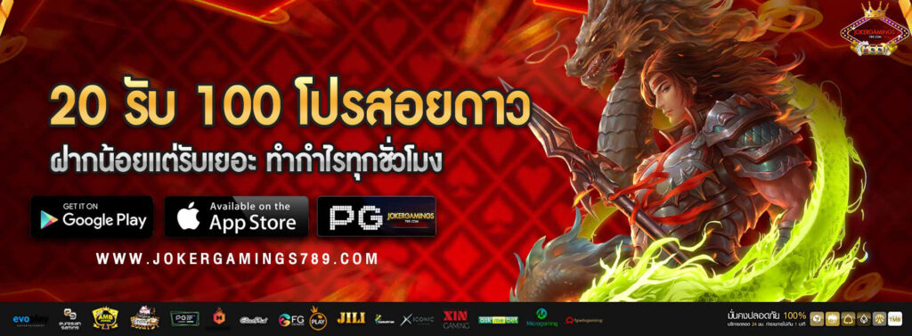 20 รับ 100 โปรสอยดาว