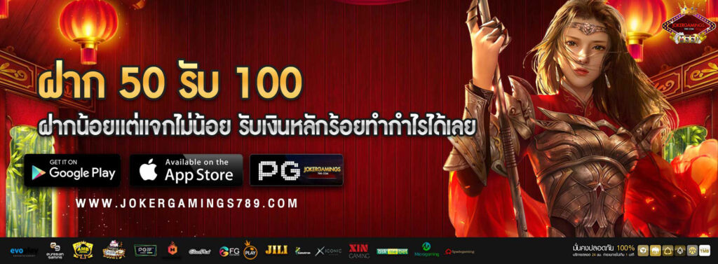 ฝาก 50 รับ 100