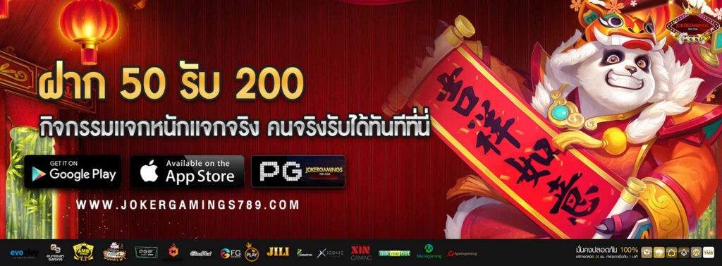 ฝาก 50 รับ 200