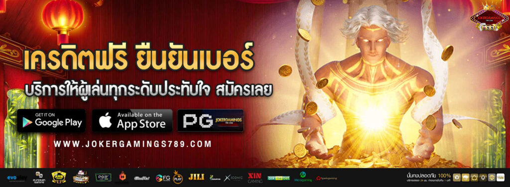 เครดิตฟรี ยืนยันเบอร์