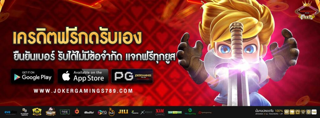 เครดิตฟรีกดรับเอง ยืนยันเบอร์