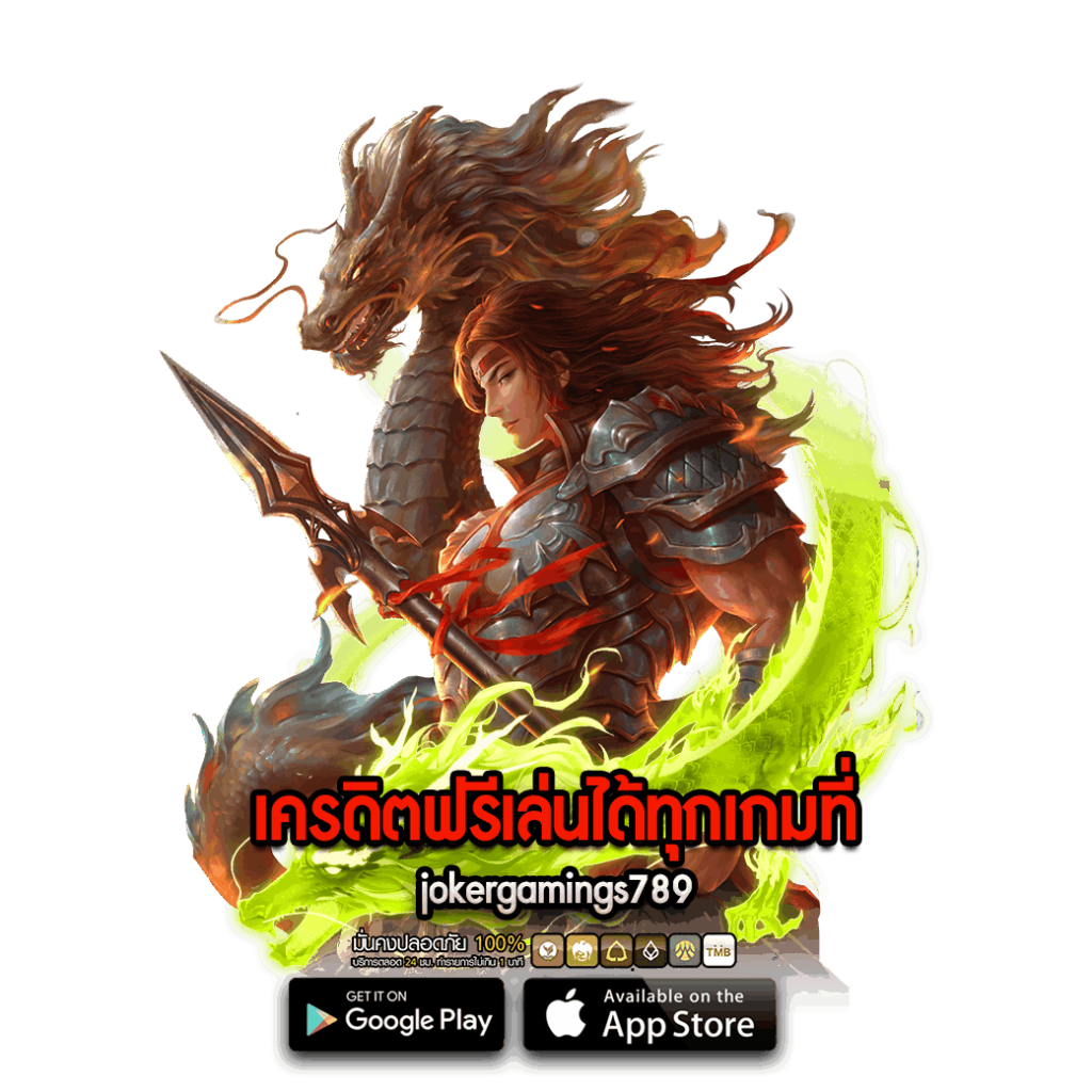 เครดิตฟรีเล่นได้ทุกเกม