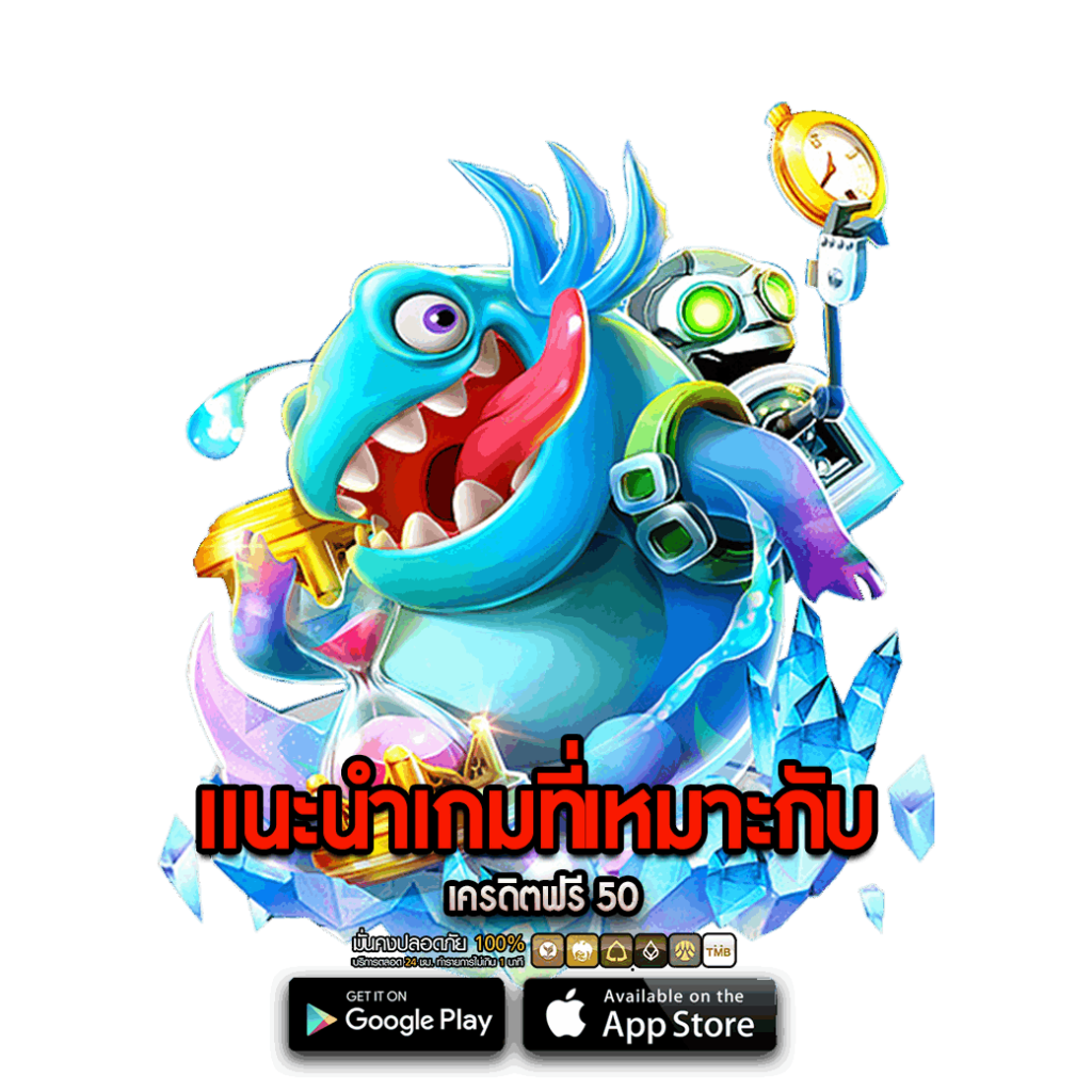 แนะนำเกม