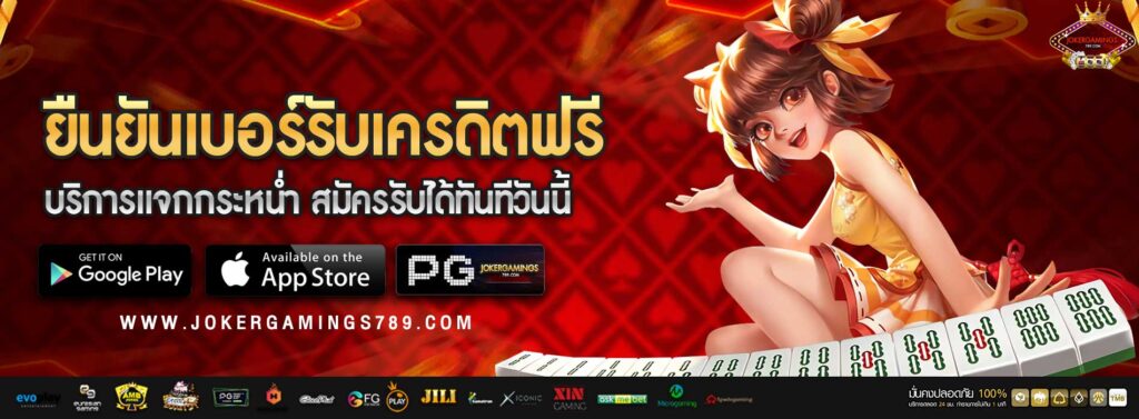 ยืนยันเบอร์รับเครดิตฟรี