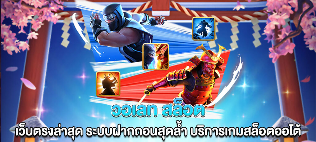 วอเลท